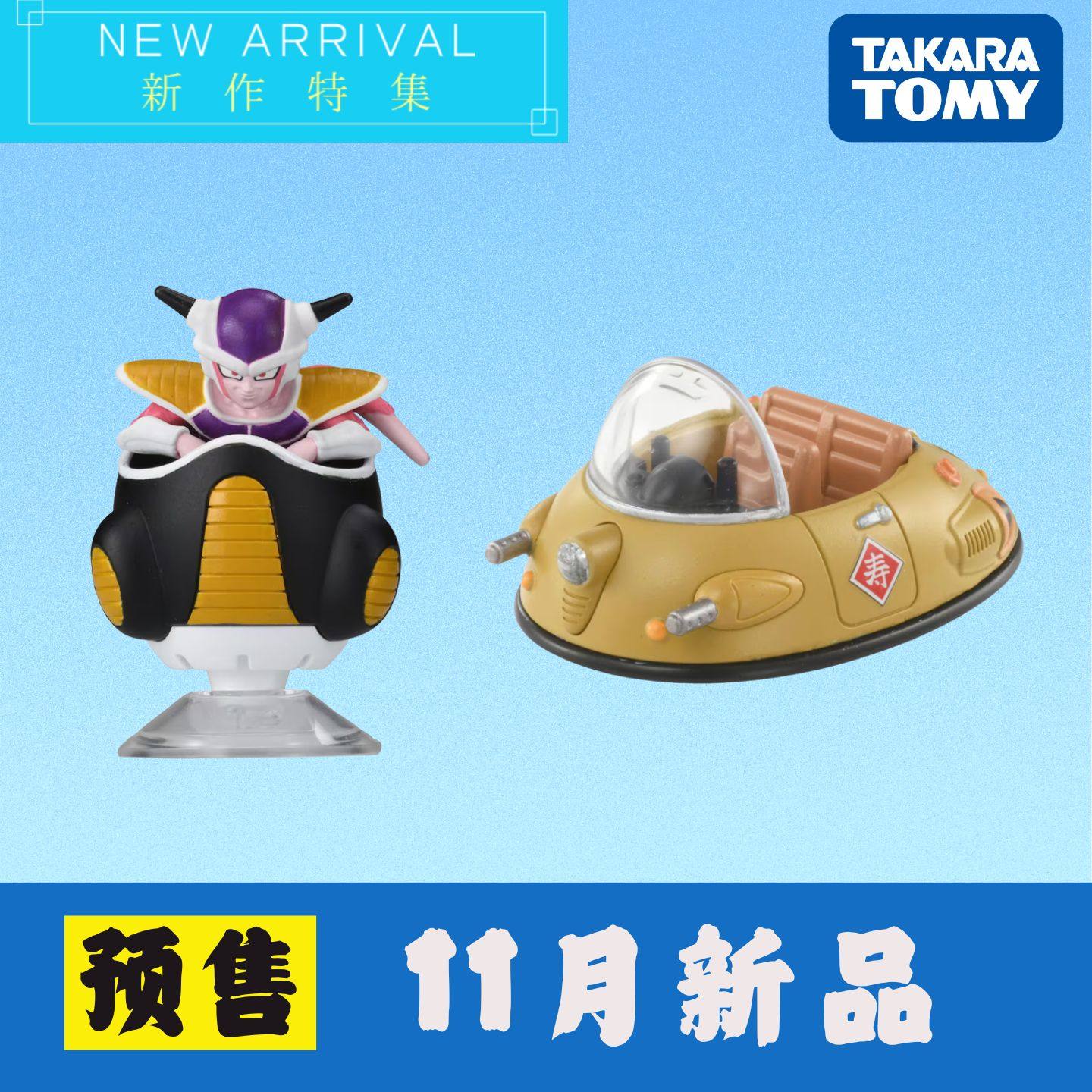多美卡攜手龍珠 佛利薩飛船與牛魔王懸浮車合金模型震撼上市